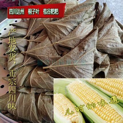 四川特产苞谷粑粑新鲜嫩玉米浆现做桐子叶包谷馍馍达州童年玉米粑
