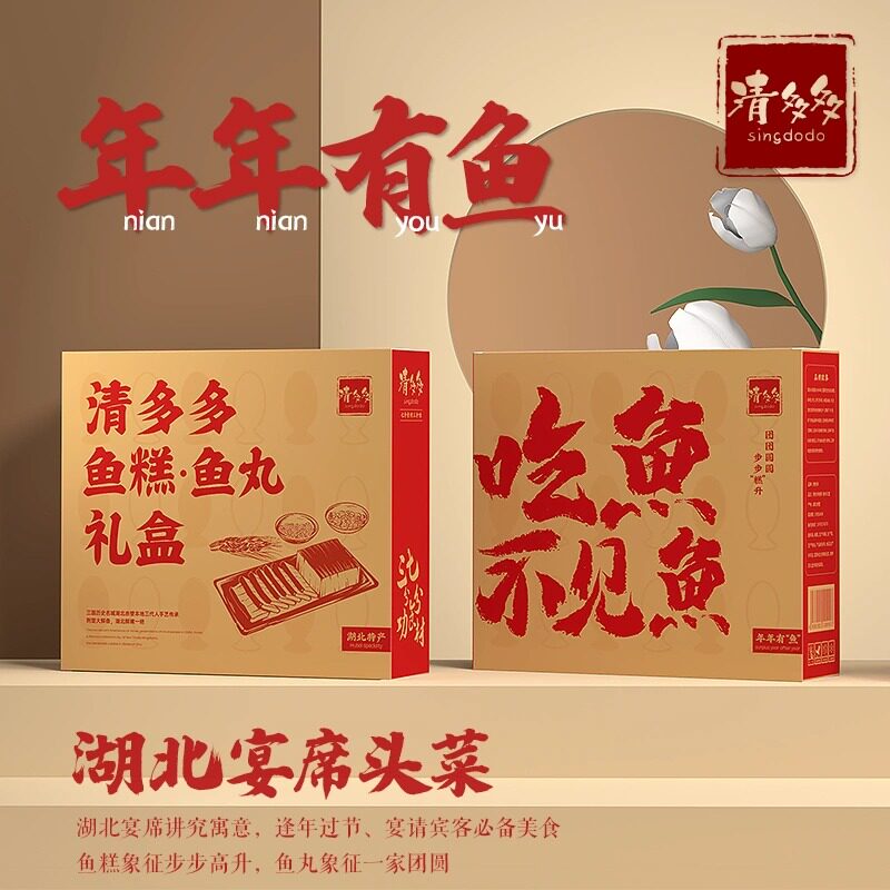 鱼糕鱼丸礼盒年货湖北特产过节伴手礼手工肉糕鱼圆三国赤壁礼品