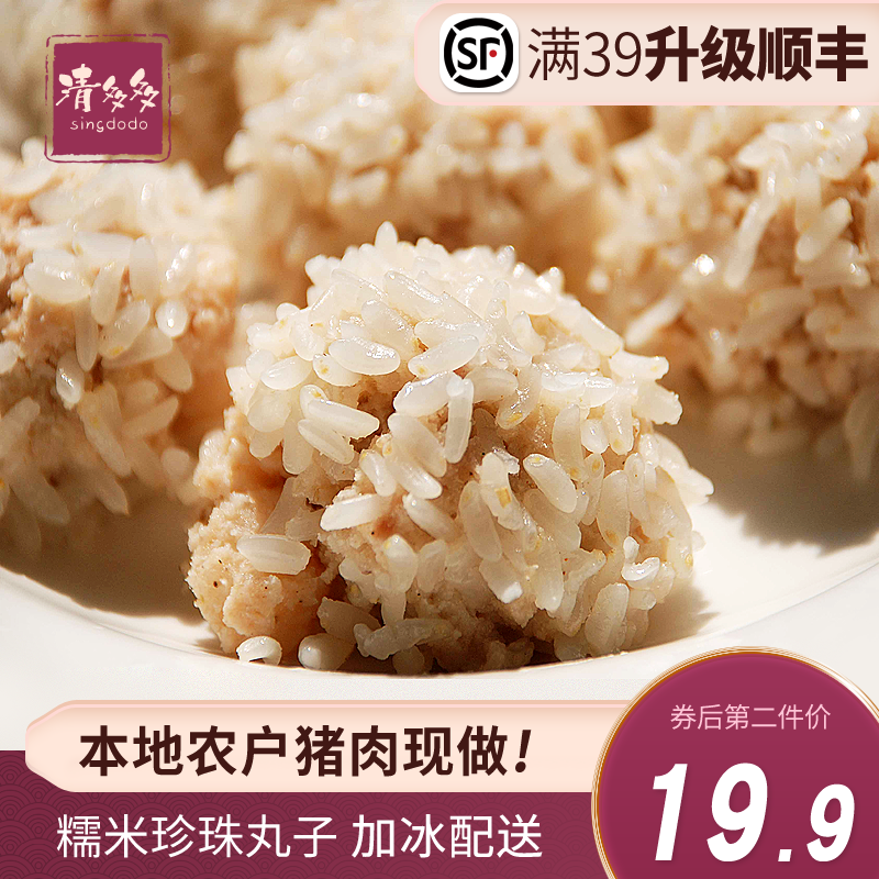 手工珍珠丸子糯米肉丸
