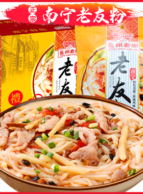 南宁老友粉 邕州老街酸辣老友粉 广西特产美食河粉切粉10包礼盒装