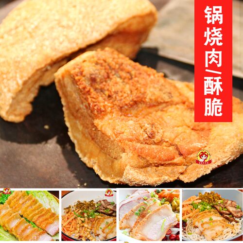正宗锅烧肉脆皮肉李大块批发商用