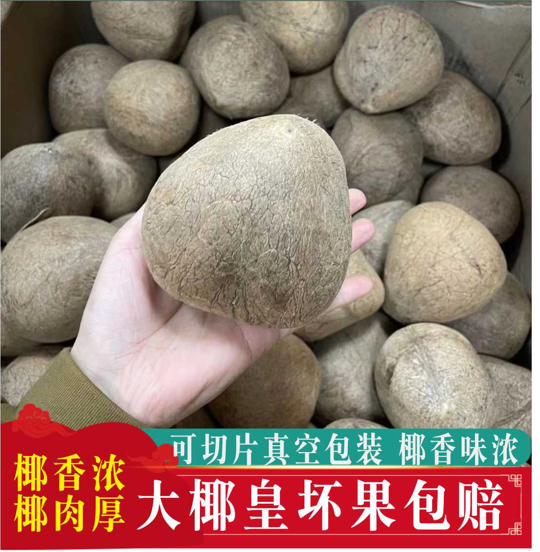 印度椰子皇新鲜煲汤炖鸡汤甜品大椰皇海南椰子小椰干切片真空包装 传统滋补营养品 药膳养生汤料 原图主图