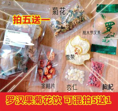 拍5送1 罗汉果金桔梨干清润茶包男女养生茶男士吸烟熬夜下火茶