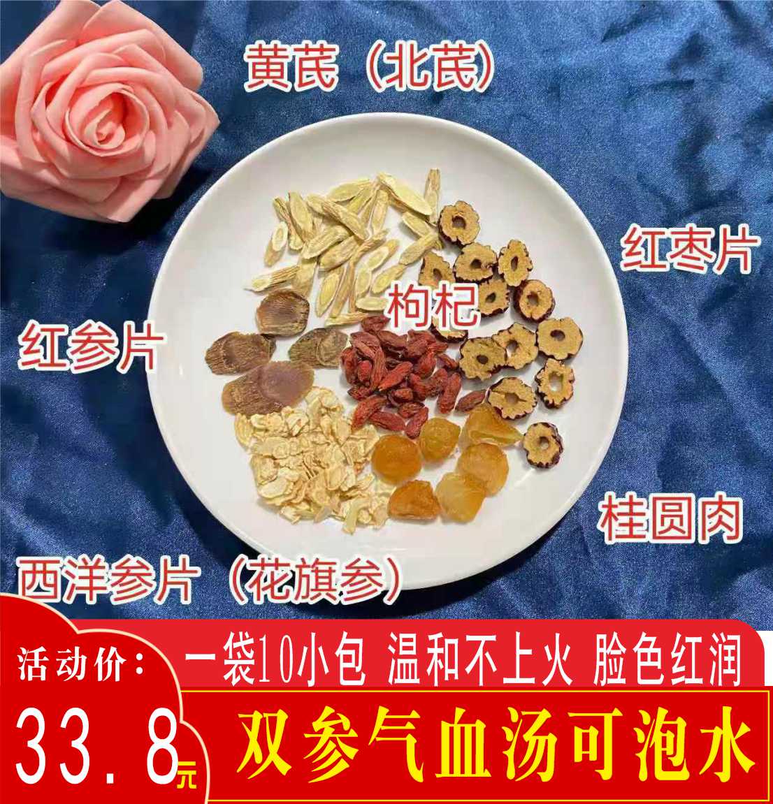 女神气血双补汤料包10副红参黄芪花旗参桂圆养颜暖宫广东养生食材