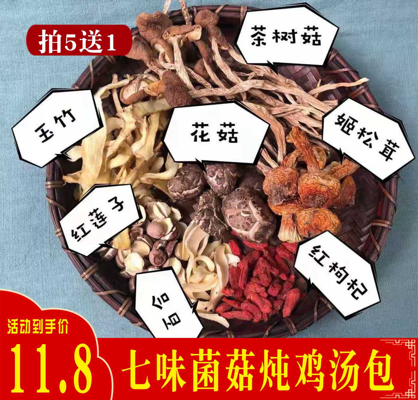 云南七彩菌汤包茶树菇姬松茸百合花菇菌菇汤包蘑菇干货炖鸡煲汤料