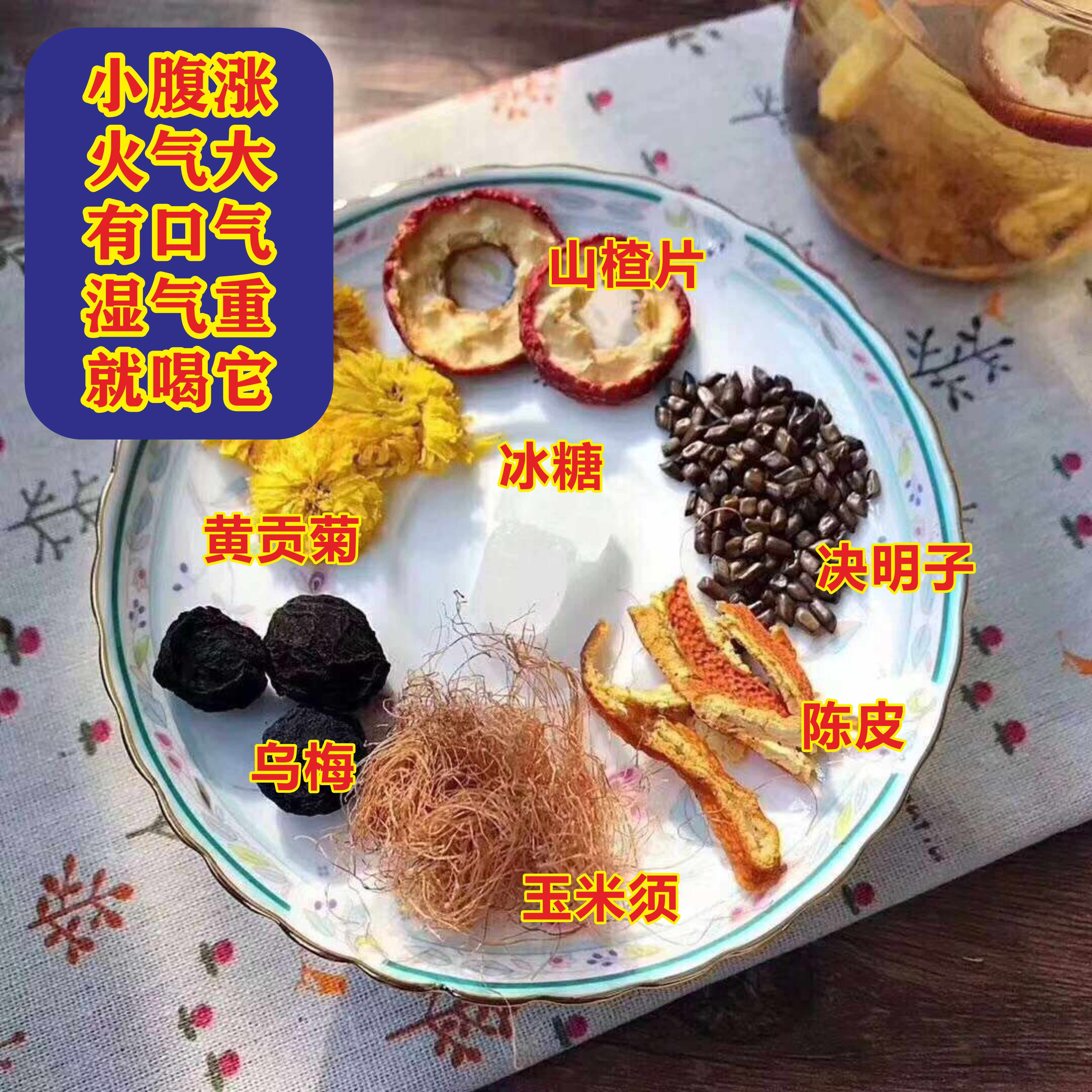 清热山楂决明子祛湿身体玉米须