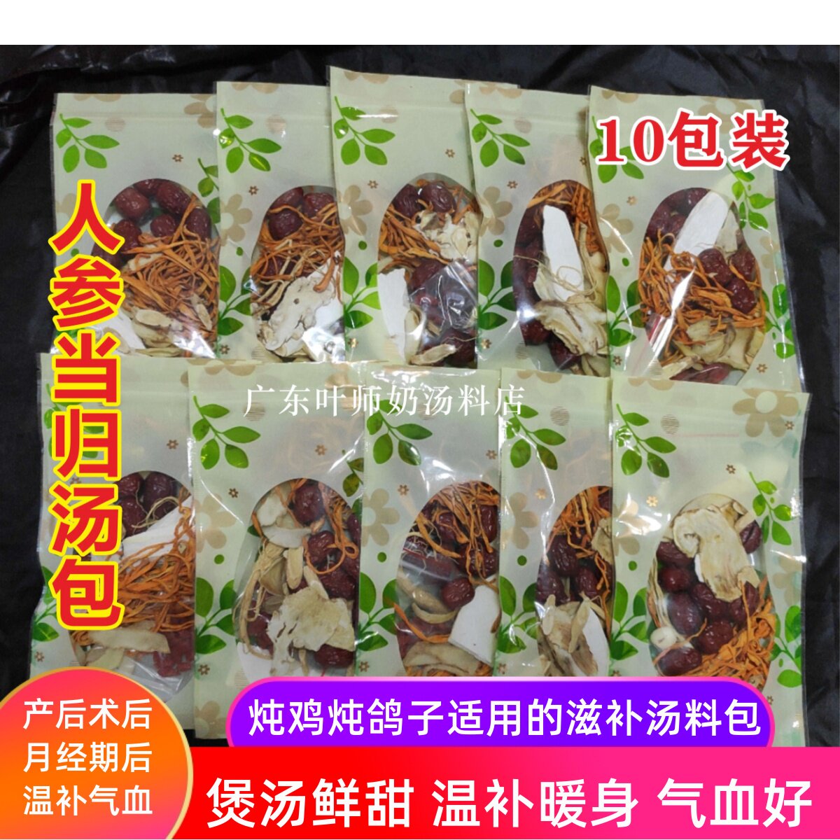 炖鸡汤料包养生人参当归滋补广式