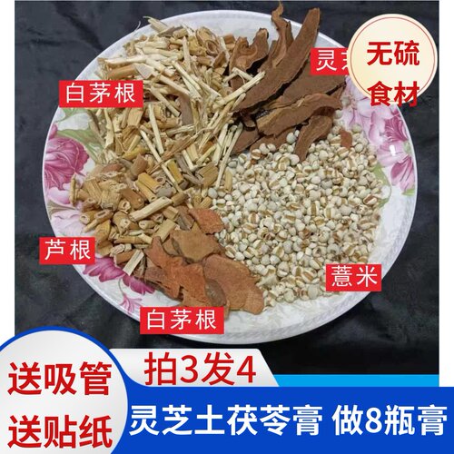 灵芝茯苓篙 竹蔗茅根海底椰雪梨膏原材料包瓶子标签贴纸