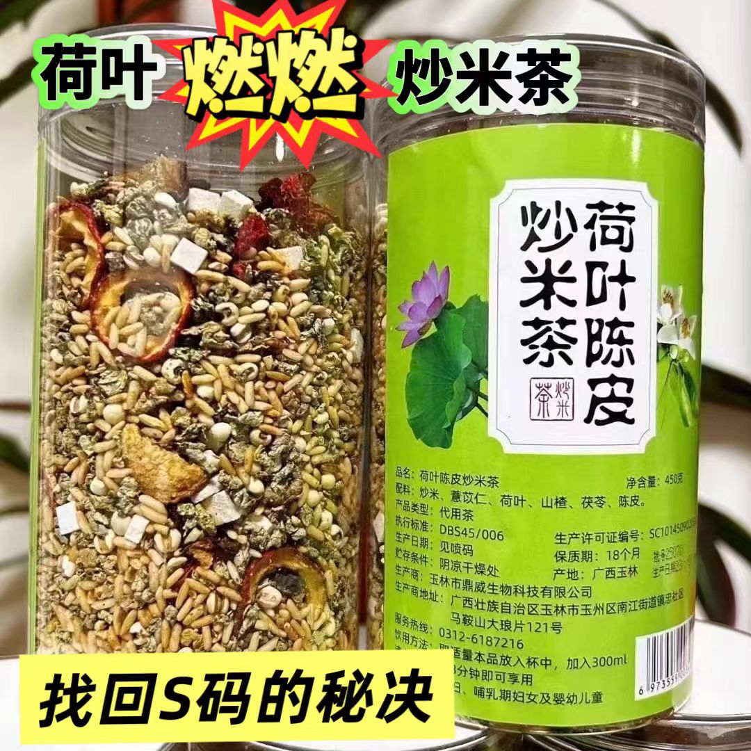 纯手工荷叶陈皮山楂薏米茯苓炒米茶刮排油化湿缓解便秘排出消肚