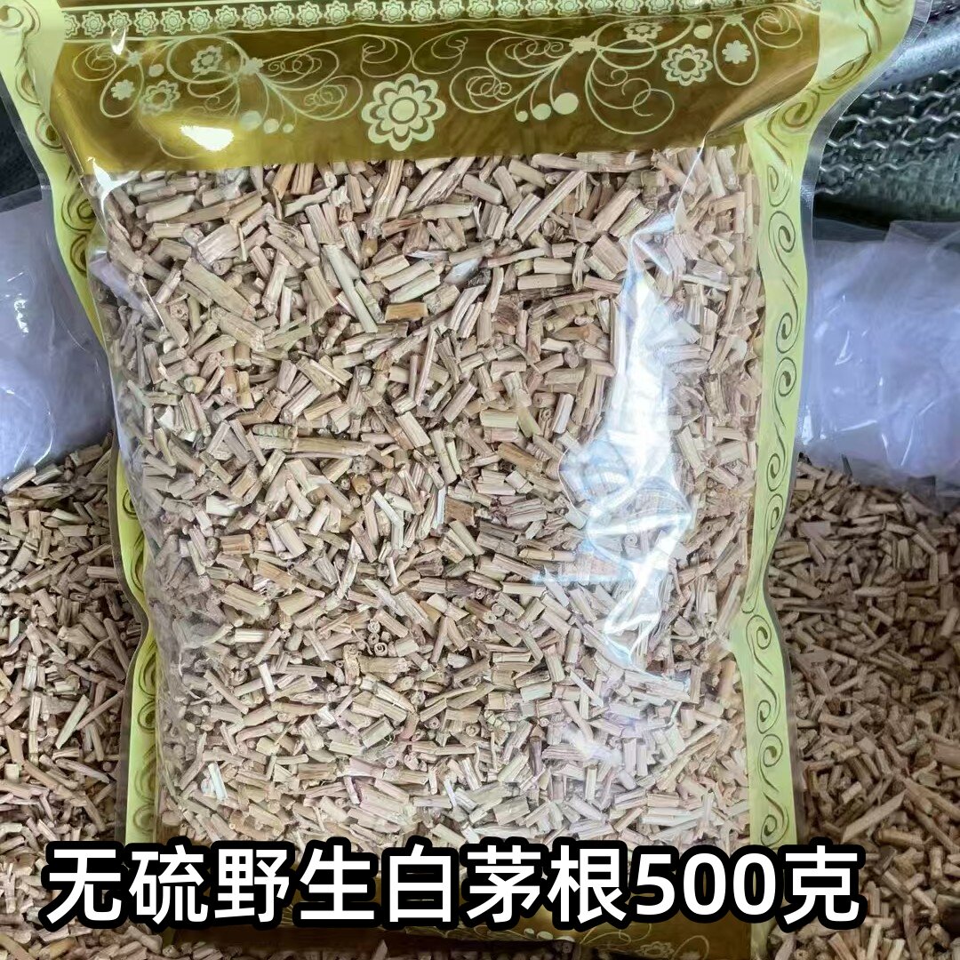 无硫野生白茅根2斤仅19.8包邮