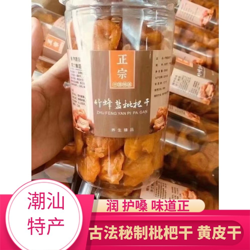 古法竹蜂盐枇杷干润护嗓