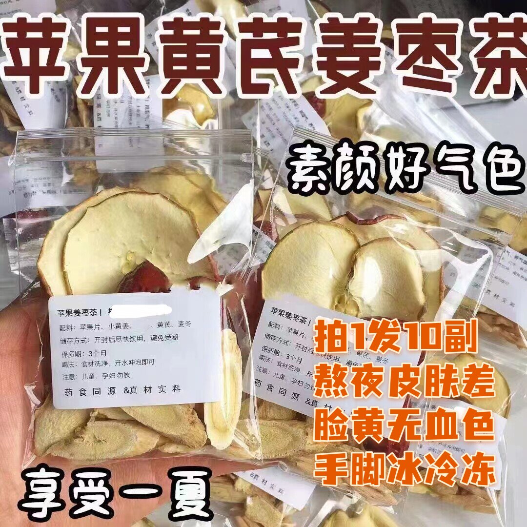 50岁都不显老的苹果黄芪素颜水