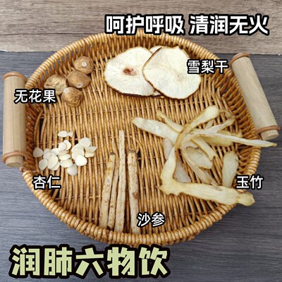 沙参玉竹雪梨杏仁生津水喉咙干清内热润肺六物茶儿童组合养生汤包