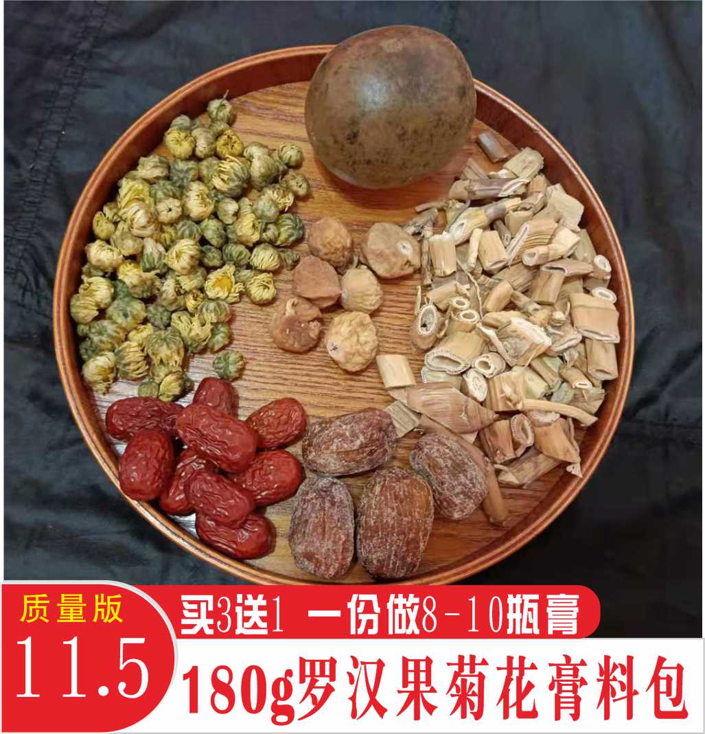 罗汉果菊花膏原材料海底椰雪梨膏瓶子吸管标签竹蔗茅根干货煲汤料