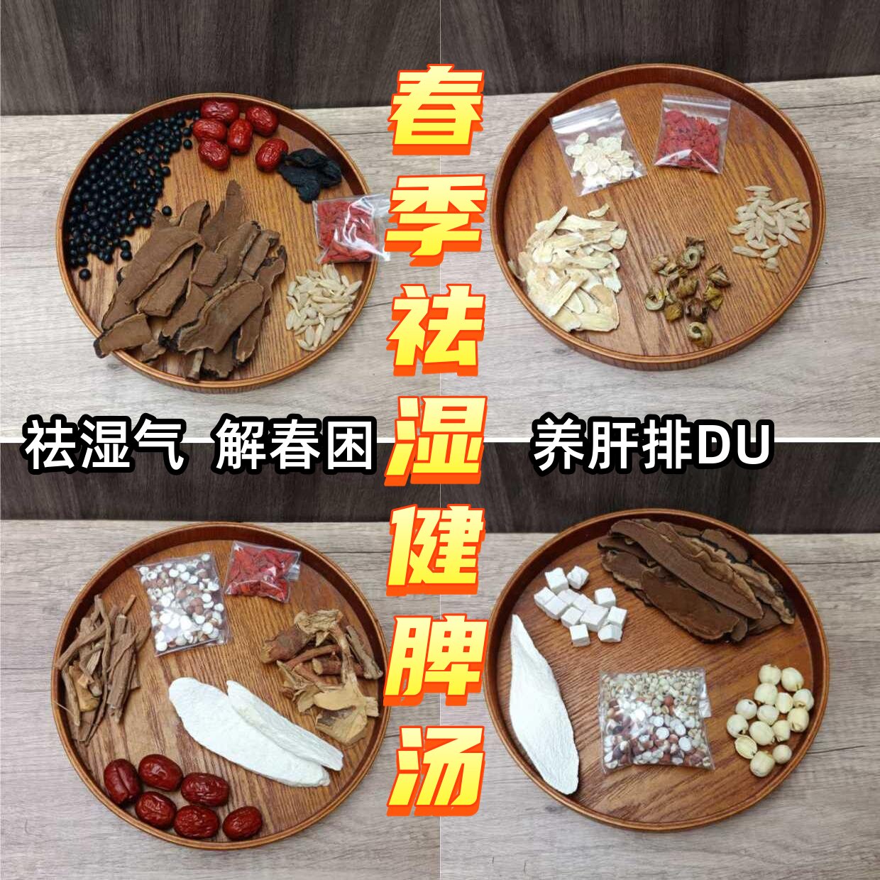 加南天加强版五指毛桃祛湿煲汤材包西洋参石斛茨实体内湿热气煮水