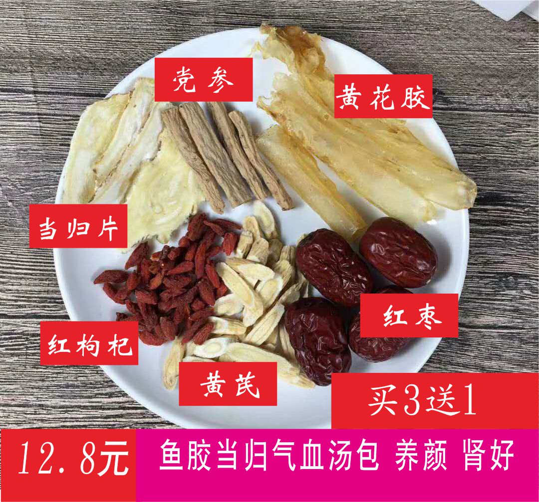 气血汤广东料黄芪当归产后鱼胶