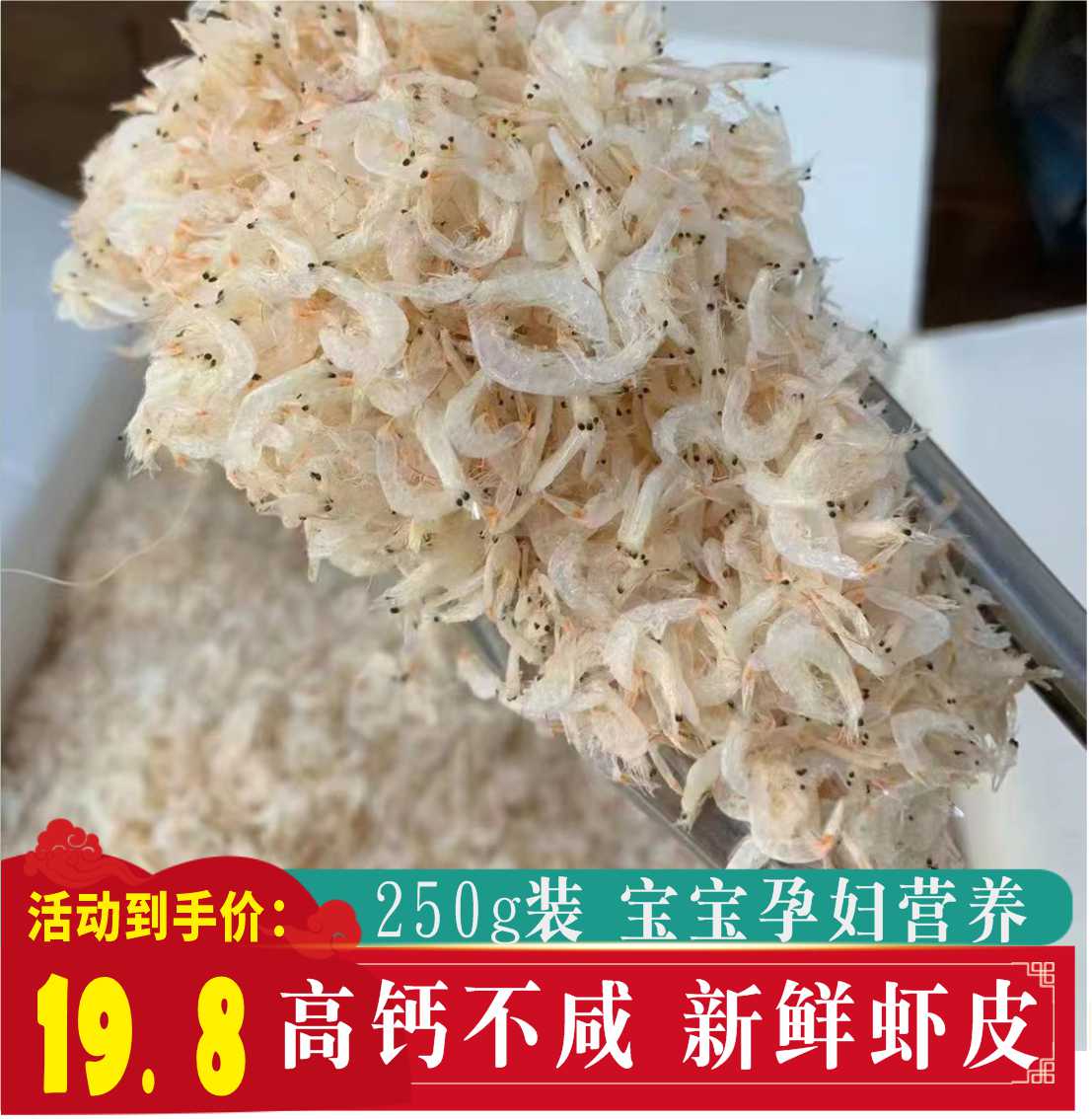 淡干虾皮无盐特级免洗