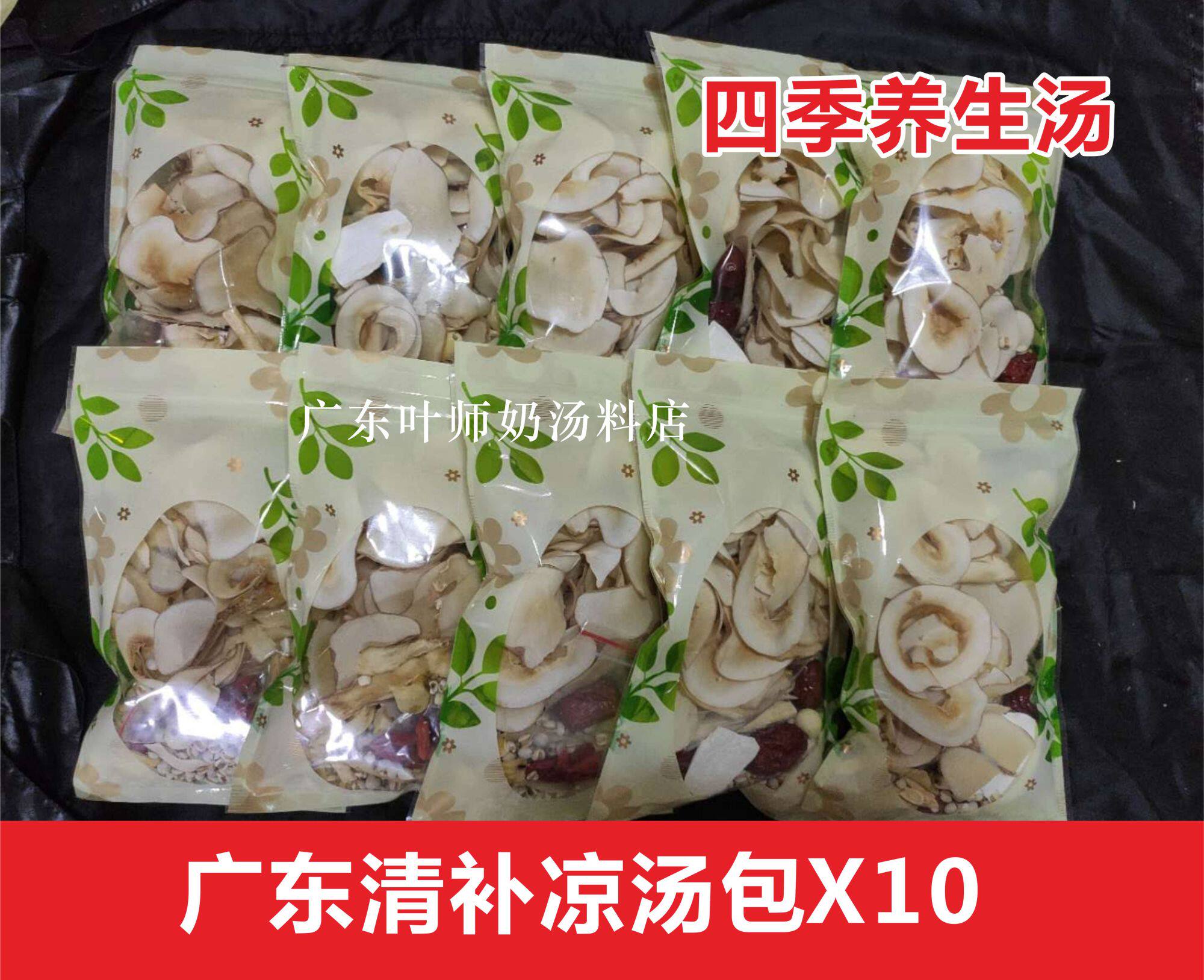 家庭版清补凉汤包广东药膳炖汤料清补凉干货食材四季养生汤10包
