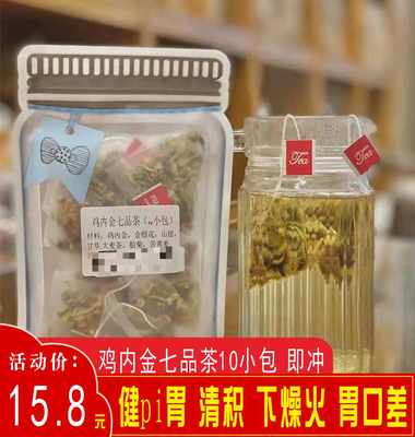 儿童茶包鸡内金七品茶消积食开胃金银花山楂甘草广东煲汤材料包