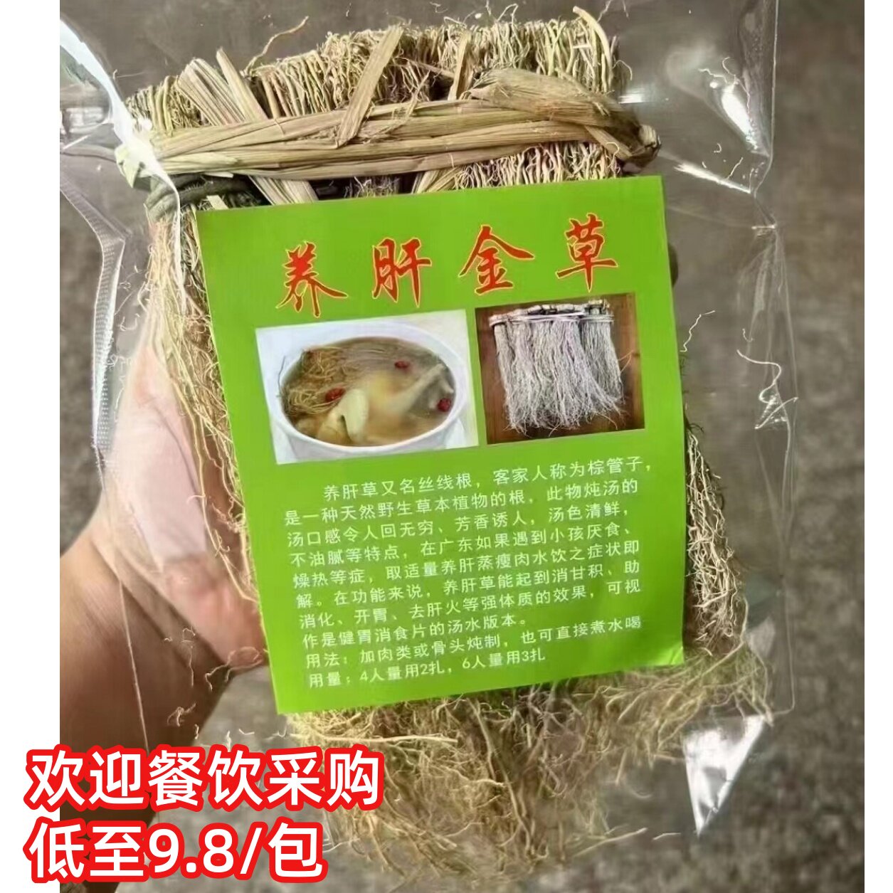 新货养肝草龙须草熬夜开胃草护肝草丝线根酒店养生汤料煲鸡汤浓香