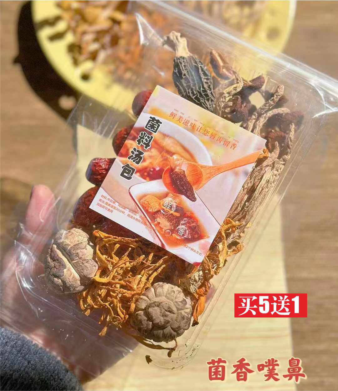 云南双菌营养汤包七彩菌汤包鸡油菌茶树菇羊肚菌虫草花香菇煲汤料