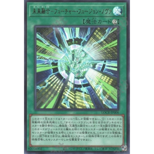 （满10元包邮）游戏王 LOCR-JP006 UR 未来融合·新星