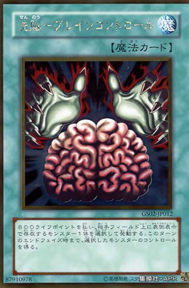 (满10元包邮)游戏王 gs02-jp032 gr/spr/n 20ap-jp017洗脑