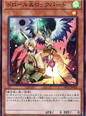 （满10元包邮）游戏王PAC1-JP026 SR/N 小丑与锁鸟 简中日文