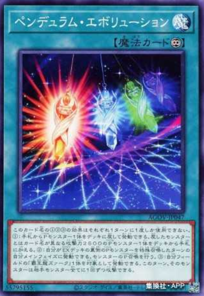 （满10元包邮）游戏王 灵摆进化 N AGOV-JP047