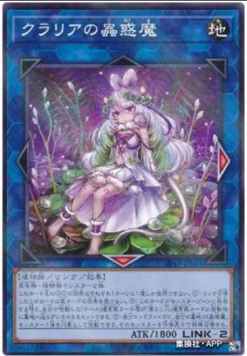 游戏王库拉莉亚之虫惑魔