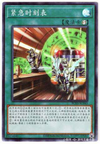 (满10元包邮)游戏王 rc03-sc043 n/sr/ser 紧急时刻表 简中