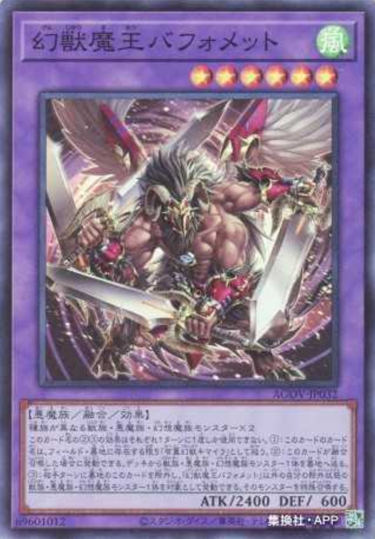 （满10元包邮）游戏王幻兽魔王 巴风特SR AGOV-JP032