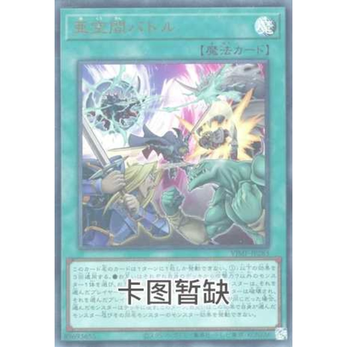 满10元包邮游戏王 亚空间战斗 SGP1-SC062 简中经典时光