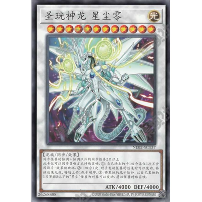 （满10元包邮）游戏王简中 NE02-SC137  N  圣珖神龙 星尘·零