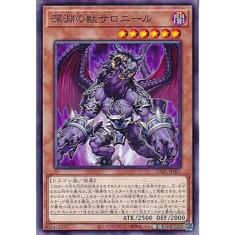 （满10元包邮）游戏王 DABL-JP007 N 深渊之兽 萨隆魔龙
