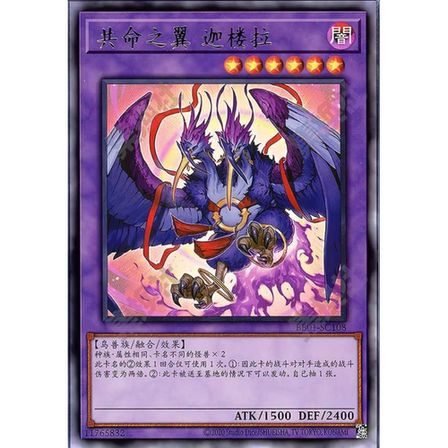 （满10元包邮）游戏王 共命之翼 迦楼罗 UR BB01-SC108