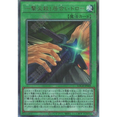 （满10元包邮）游戏王 一击必杀！居合抽卡 UTR LOCH-JP069