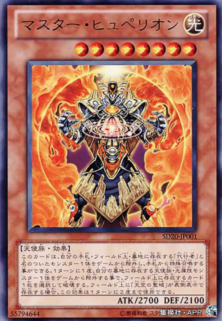 (满10元包邮)游戏王主宰者·许珀里翁 ur/sr sd20-jp001