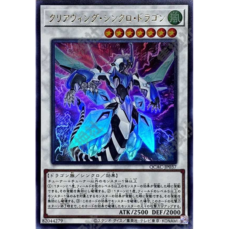 （满10元包邮）游戏王 QCAC-JP037 UR 幻透翼同调龙