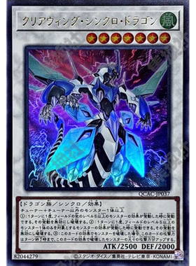 （满10元包邮）游戏王 QCAC-JP037 UR 幻透翼同调龙