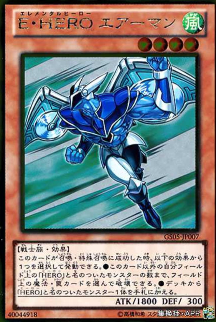 (满10元包邮)游戏王gs05-jp007 gr/sr 元素英雄 天空侠