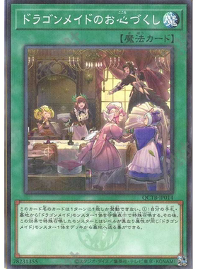 （满10元包邮）游戏王 半龙女仆的盛情 NPR QCTB-JP014