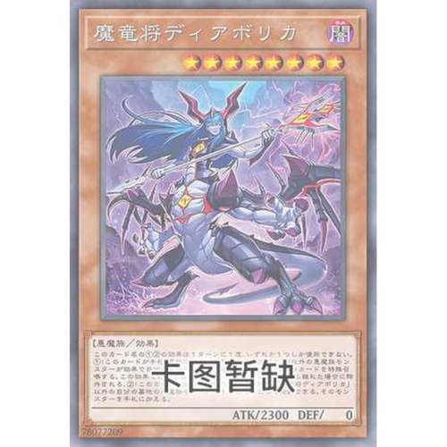 满10元包邮 游戏王 SGP1-SC010 魔龙将 迪亚波利卡 简中经典时光