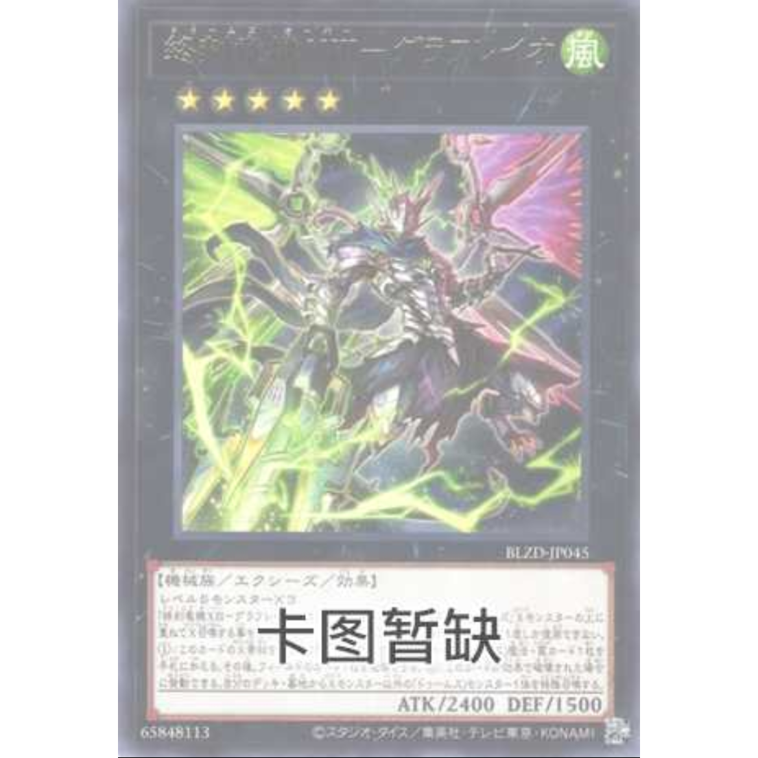 （满10元包邮）游戏王 终刻龙机13-格拉弗莱伊俄 R  BLZD-SC045
