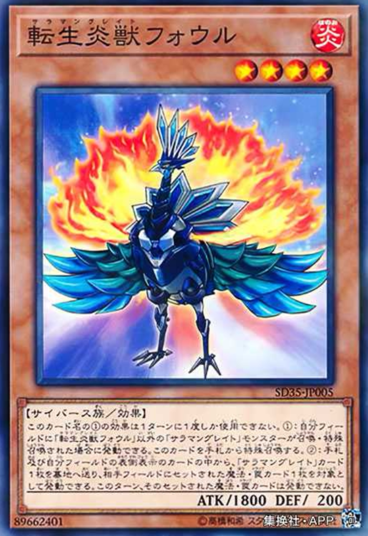 (满10元包邮)游戏王sd35-jp005 npr 转生炎兽 雄孔雀