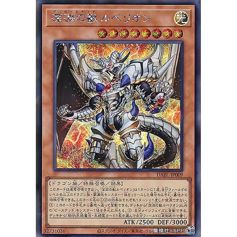 （满10元包邮）游戏王 深渊之兽 赫界龙 UTR DABL-JP009