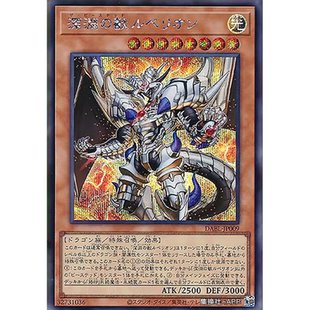 (满10元包邮)游戏王 深渊之兽 赫界龙 UTR DABL-JP009