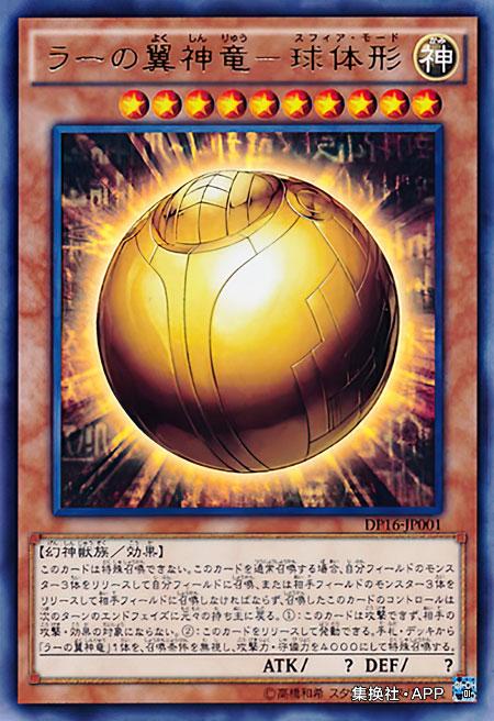 太阳神之翼神龙-球体形