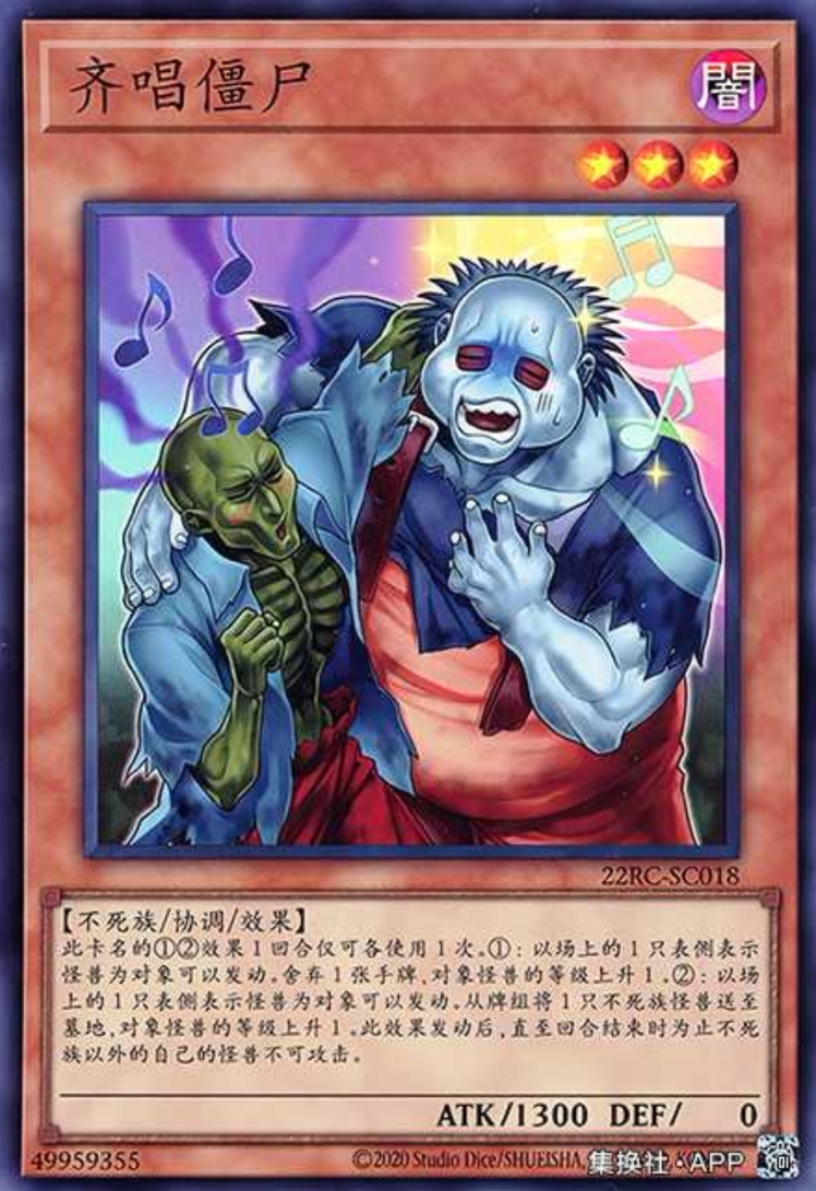 (满10元包邮)游戏王 22rc-sc018/dbss-jp042 sr/n 齐唱僵尸