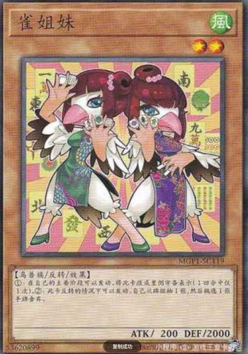 雀姐妹游戏王游戏王雀姐妹